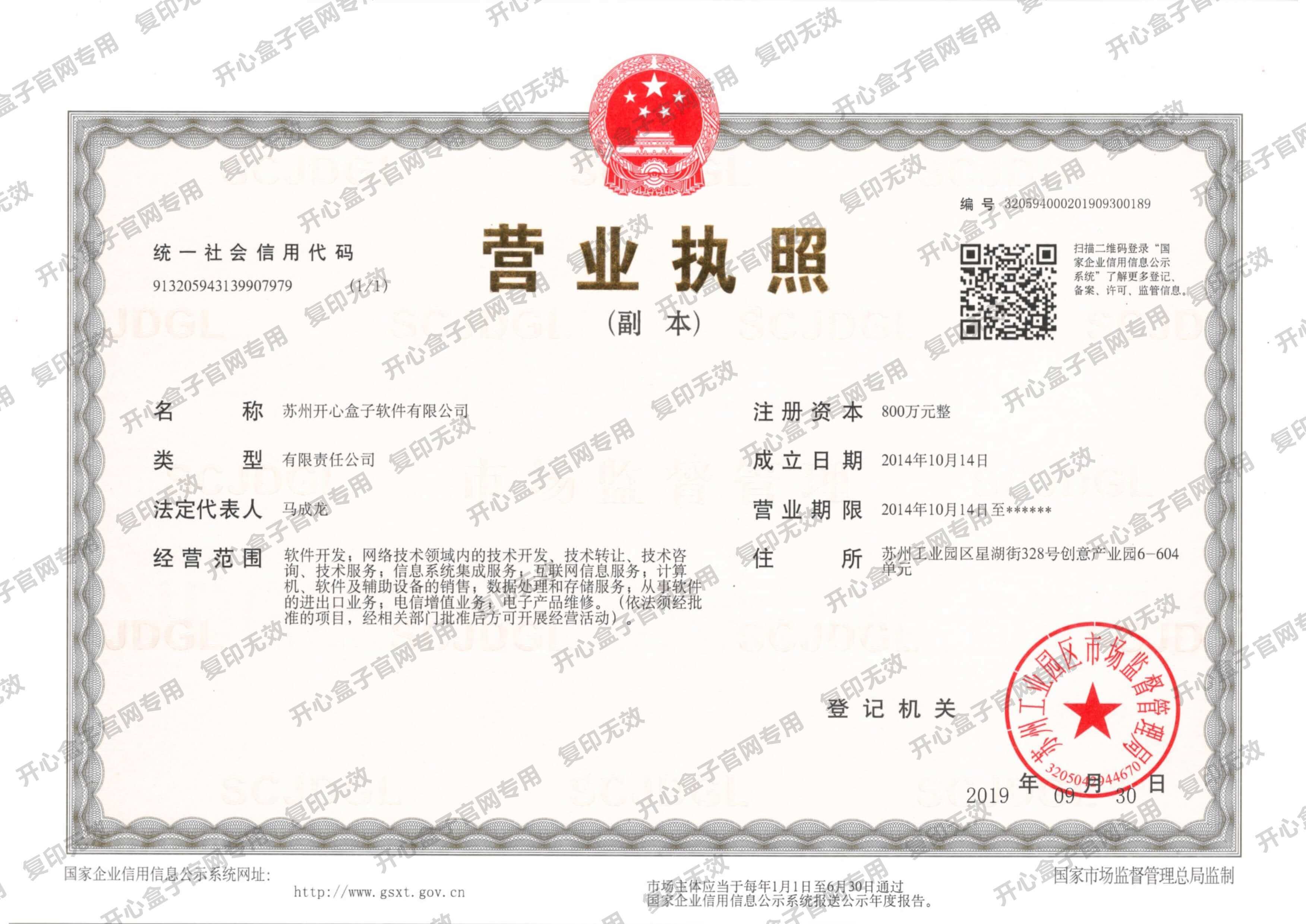 營(yíng)業(yè)執(zhí)照